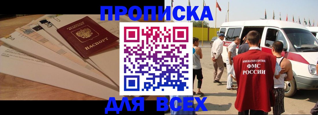 прописка ребенка в Похвистнево