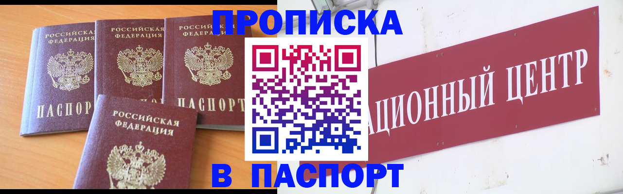 прописка ребенка в Похвистнево